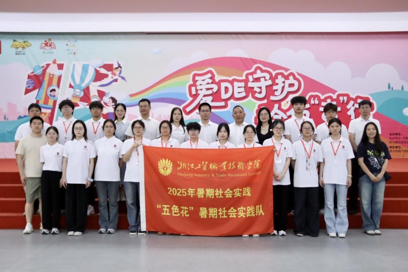 暑期社会实践|现代管理学院:赓续十五载,五色花暑期社会实践队用爱传递爱